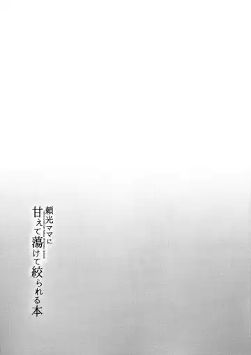 [Son Yohsyu] Raikou Mama ni Amaete Torokete Shiborareru Hon Fhentai - Page 26