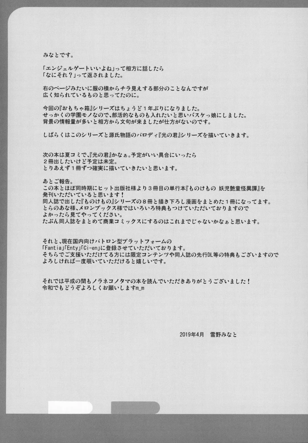 [Yukino Minato] Rakuen no Omochabako 2-jikanme Fhentai - Page 24