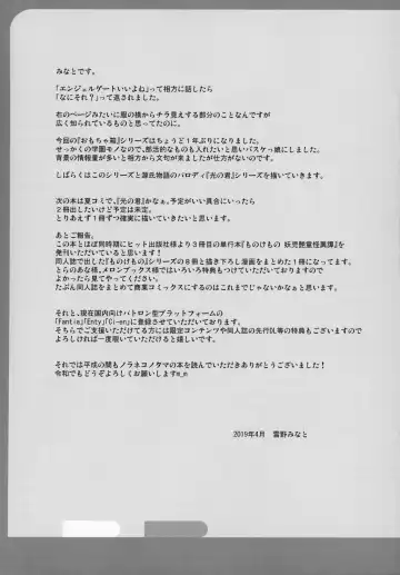 [Yukino Minato] Rakuen no Omochabako 2-jikanme Fhentai - Page 24