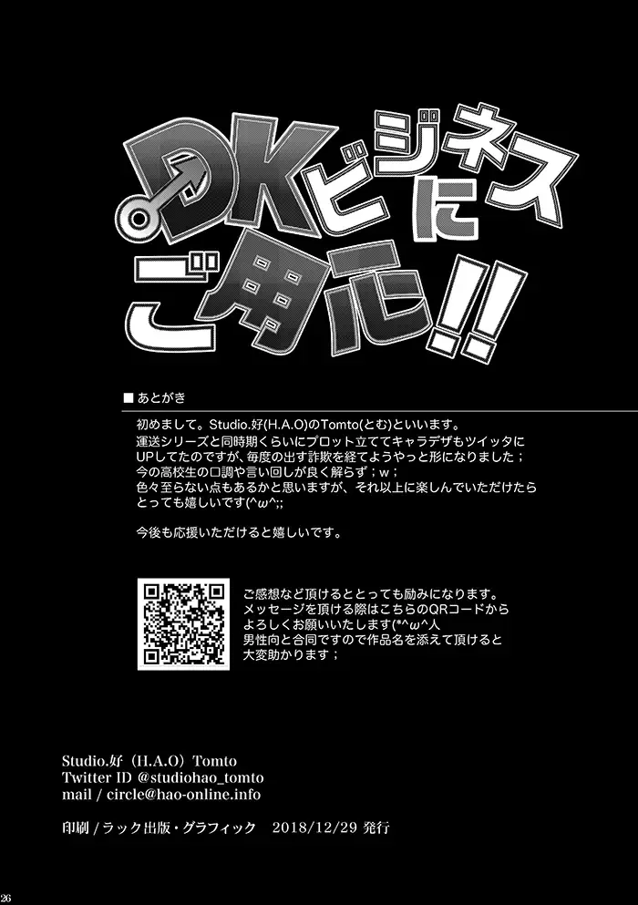 [Tomto] DK Business ni Goyoujin!! Fhentai - Page 26