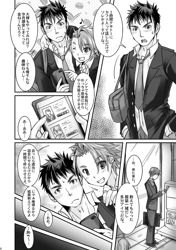 [Tomto] DK Business ni Goyoujin!! Fhentai - Page 4