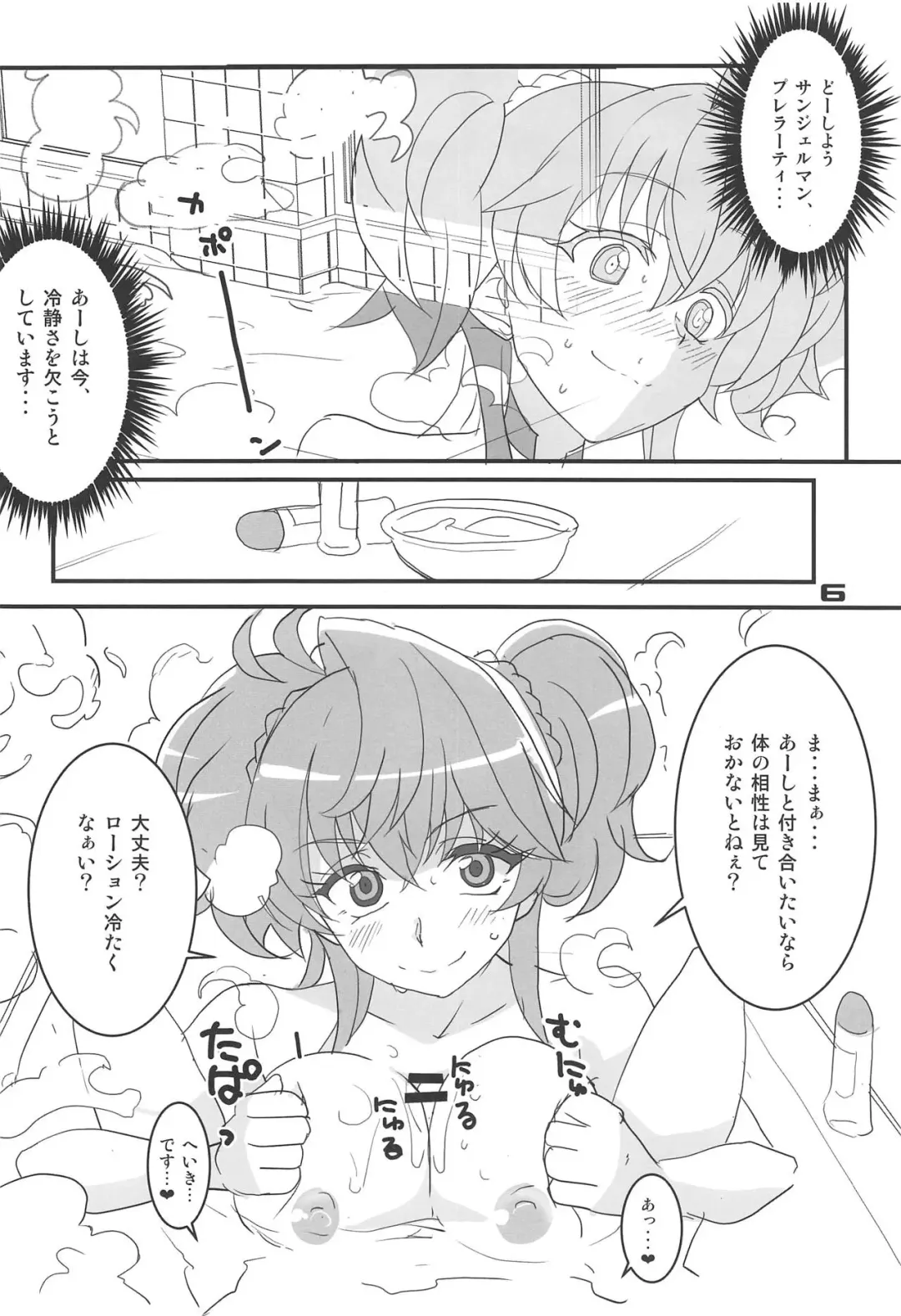 [Aoi Manabu] Cagliostro, Datoshitemo? Fhentai - Page 5