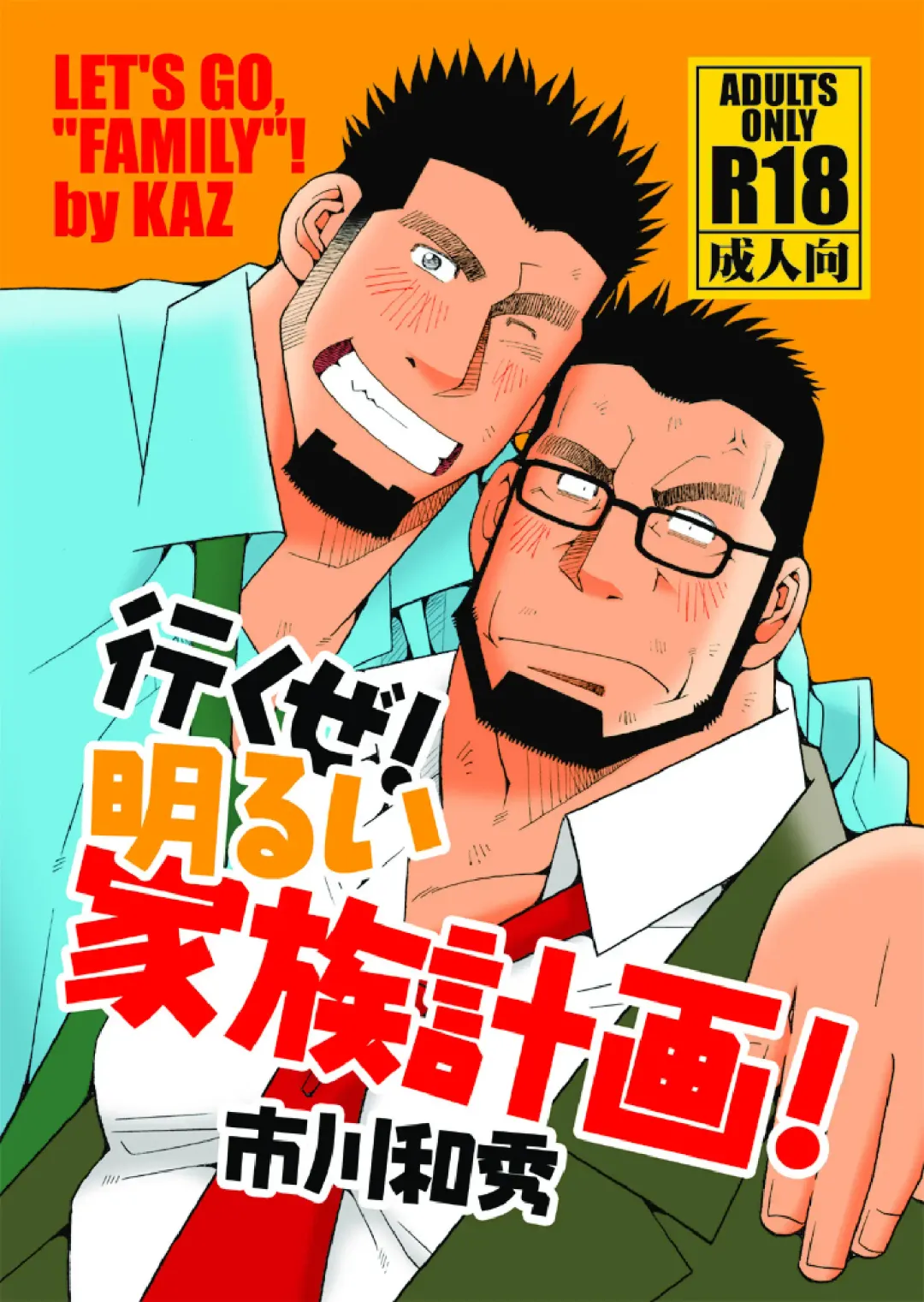 Read [Ichikawa Kazuhide] Ikuze! Akarui Kazoku Keikaku! - Let's go, "Family"! - Fhentai.net