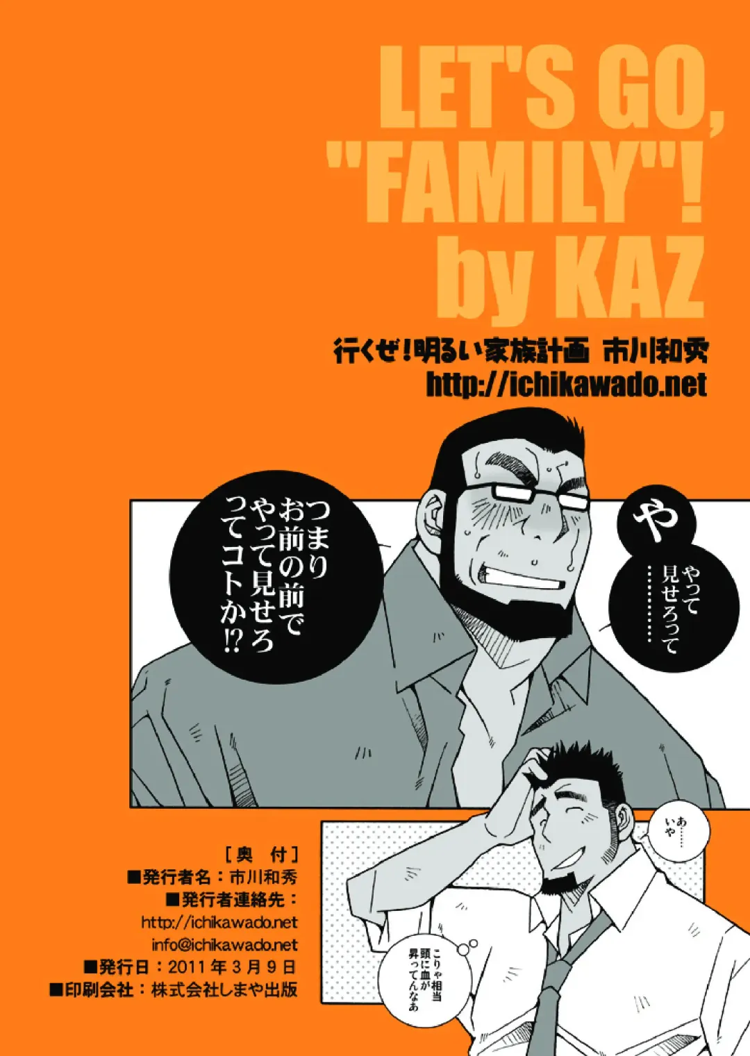 [Ichikawa Kazuhide] Ikuze! Akarui Kazoku Keikaku! - Let's go, "Family"! Fhentai - Page 26