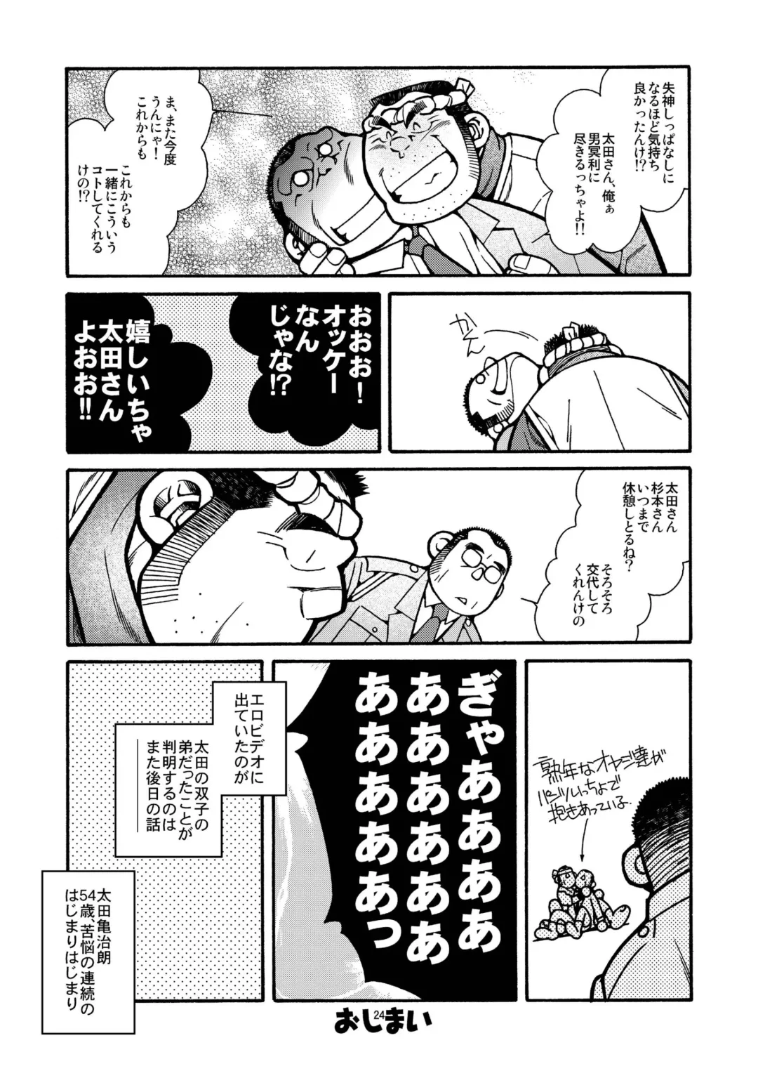 [Ichikawa Kazuhide] Outa Kamejirou Monogatari - The Adventures of Kamejiro Fhentai.net - Page 24