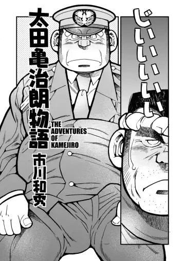 [Ichikawa Kazuhide] Outa Kamejirou Monogatari - The Adventures of Kamejiro Fhentai.net - Page 4