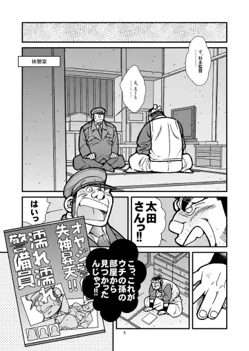 [Ichikawa Kazuhide] Outa Kamejirou Monogatari - The Adventures of Kamejiro Fhentai.net - Page 6