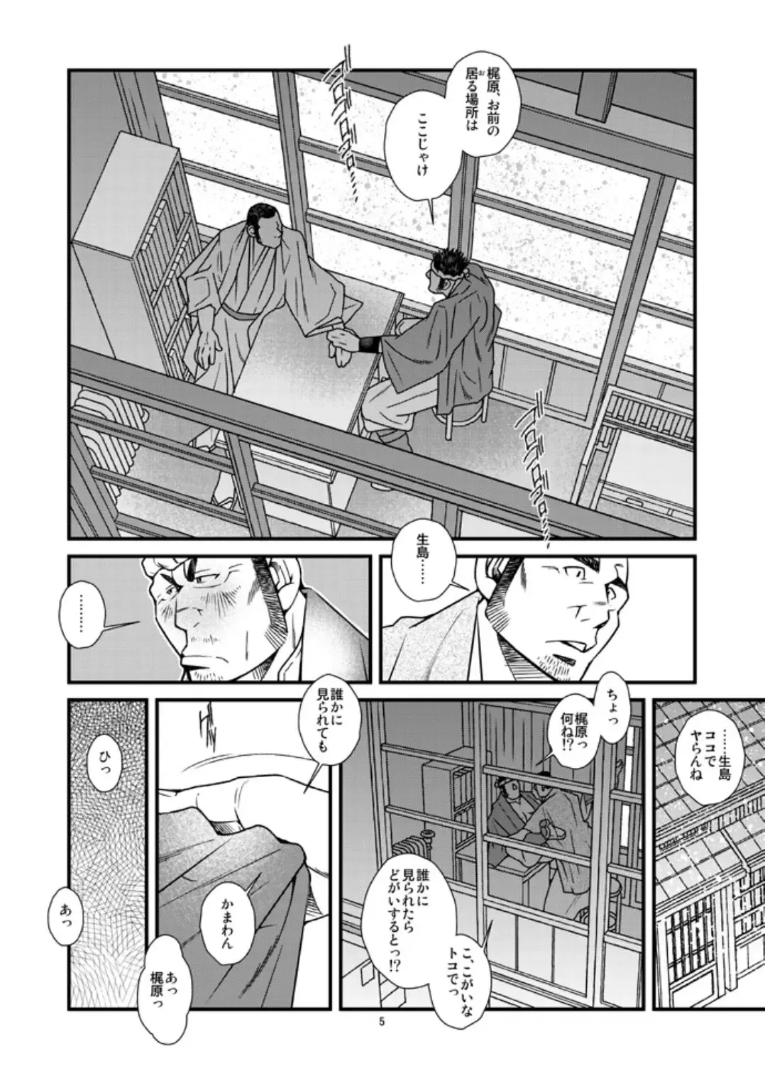 [Ichikawa Kazuhide] Kantsubaki no Koiji/ Haru no Mizore Fhentai.net - Page 15