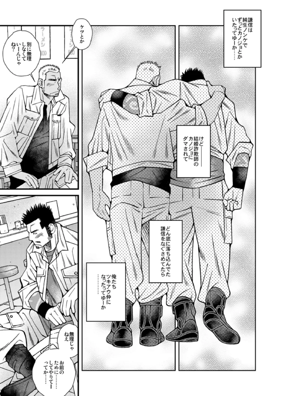 [Ichikawa Kazuhide] Nonke no Dachi ga Kareshi ni Natte Fhentai - Page 4