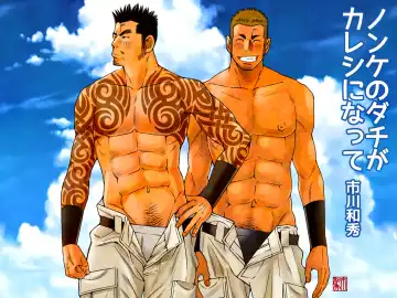 Read [Ichikawa Kazuhide] Nonke no Dachi ga Kareshi ni Natte - Fhentai