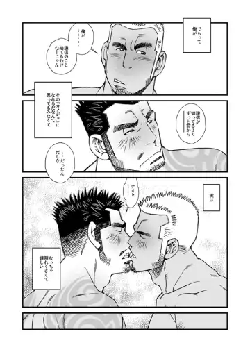 [Ichikawa Kazuhide] Nonke no Dachi ga Kareshi ni Natte Fhentai - Page 15