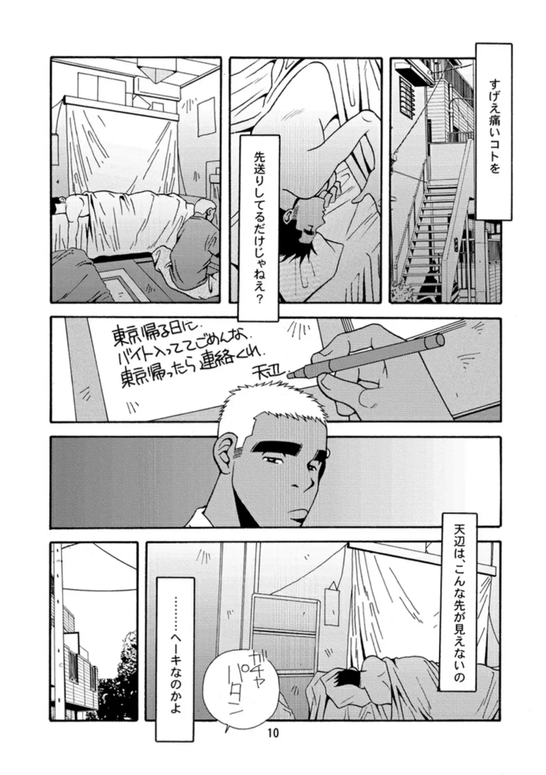 [Ichikawa Kazuhide] Okinawa no Oishii Mizu Fhentai - Page 11