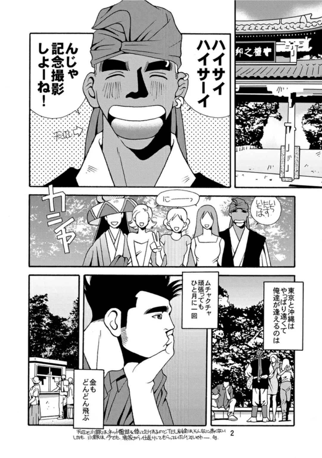 [Ichikawa Kazuhide] Okinawa no Oishii Mizu Fhentai - Page 3