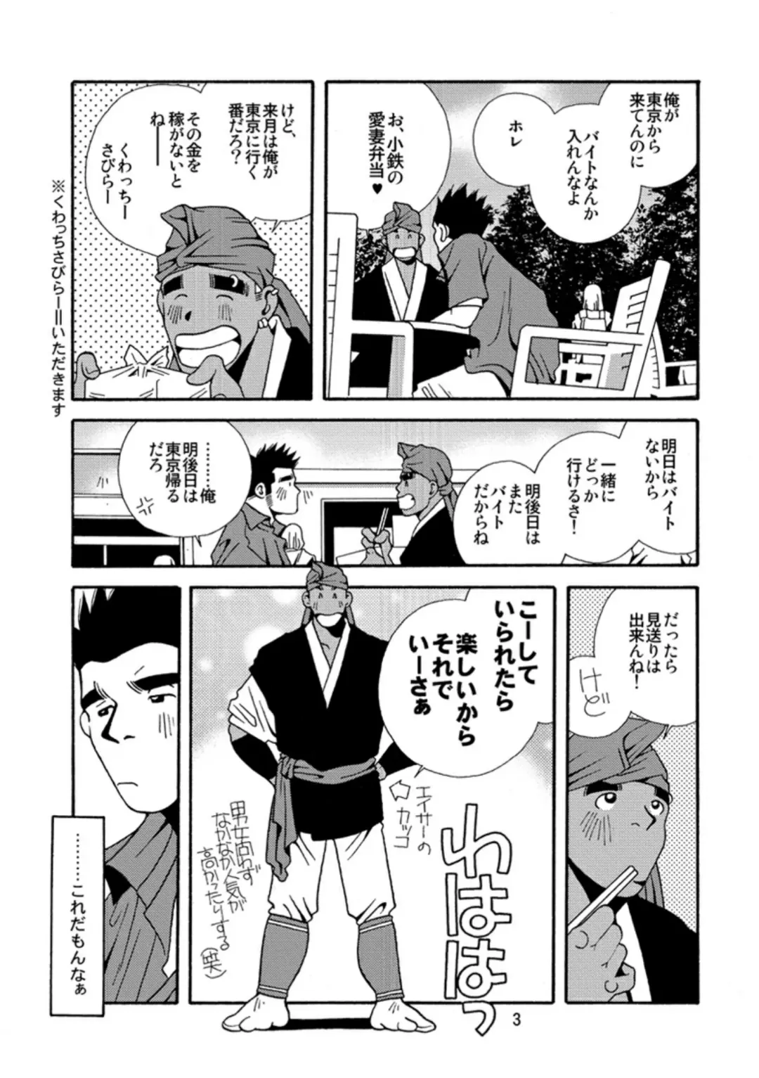 [Ichikawa Kazuhide] Okinawa no Oishii Mizu Fhentai - Page 4