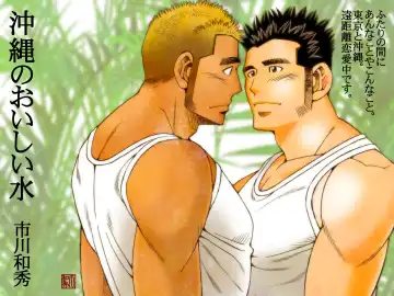 Read [Ichikawa Kazuhide] Okinawa no Oishii Mizu - Fhentai