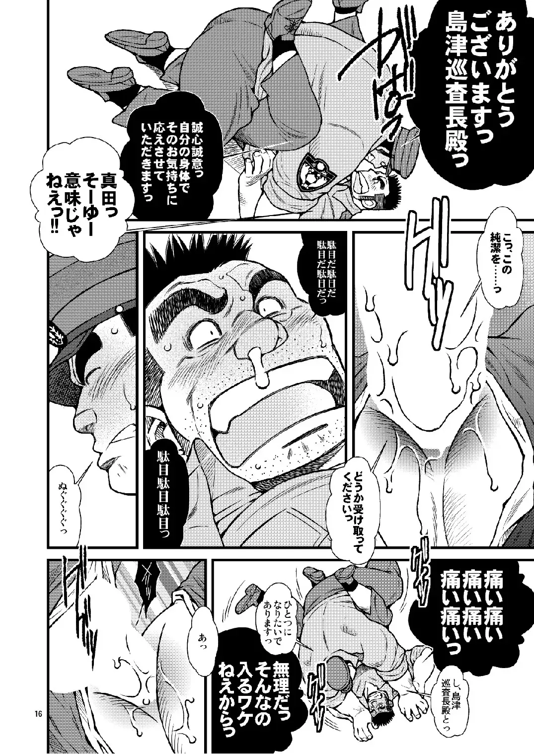 [Ichikawa Kazuhide] Chuuzai-san to Chuuzai-san - Policeman Lovers Fhentai - Page 17