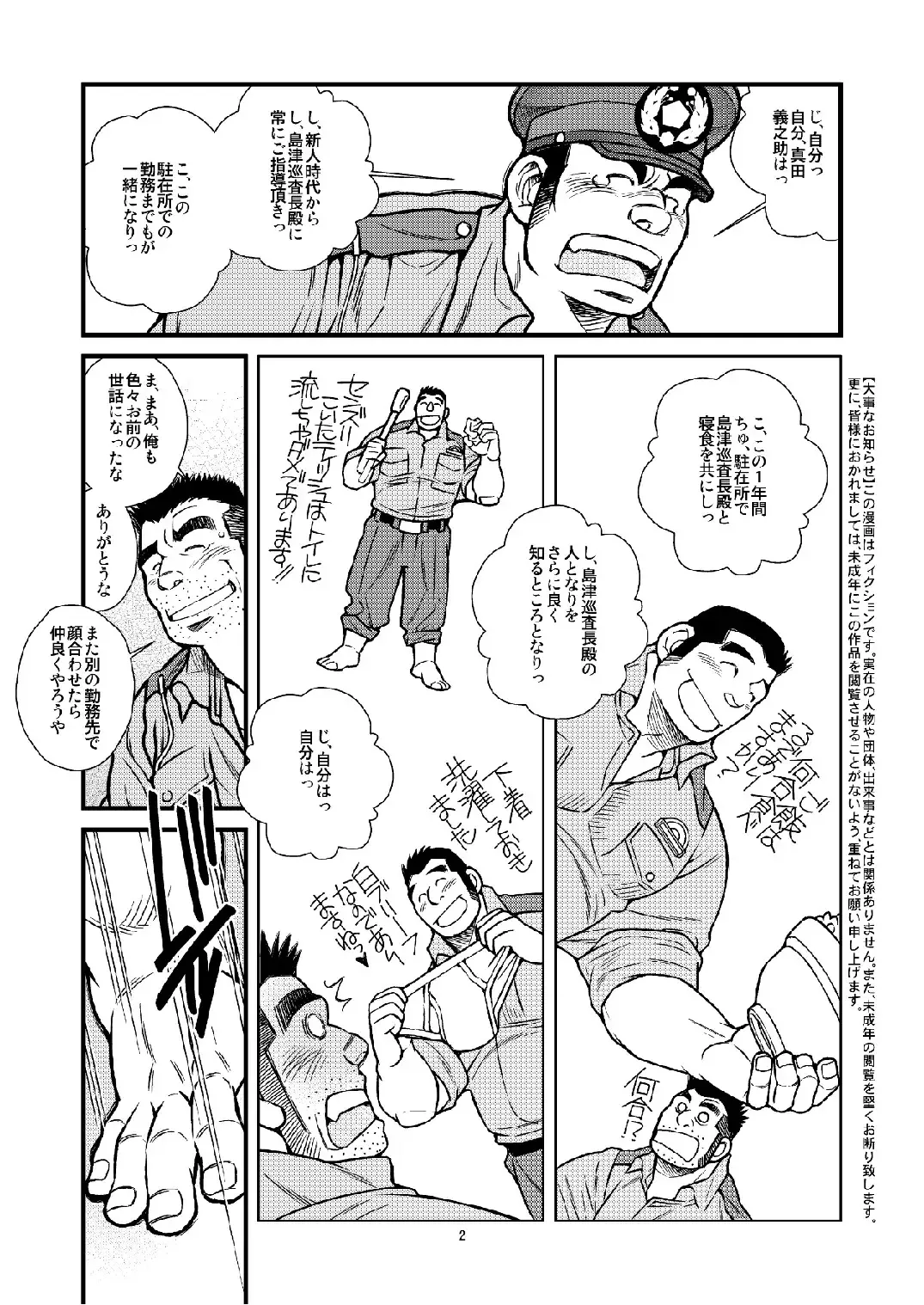 [Ichikawa Kazuhide] Chuuzai-san to Chuuzai-san - Policeman Lovers Fhentai - Page 3