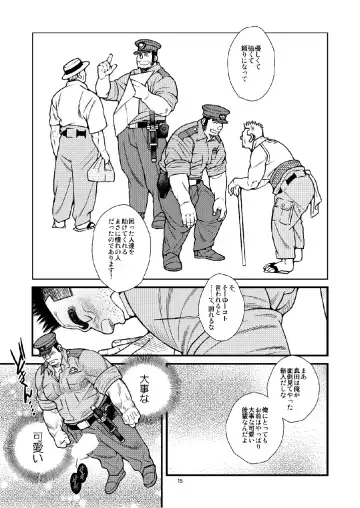 [Ichikawa Kazuhide] Chuuzai-san to Chuuzai-san - Policeman Lovers Fhentai - Page 16