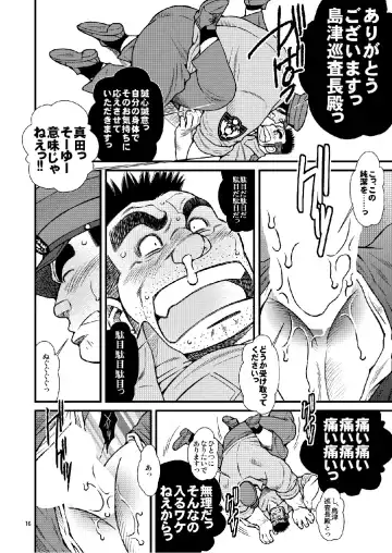 [Ichikawa Kazuhide] Chuuzai-san to Chuuzai-san - Policeman Lovers Fhentai - Page 17