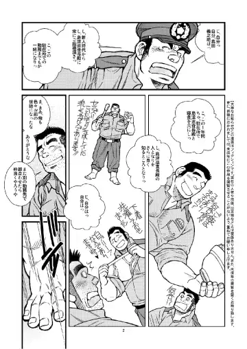 [Ichikawa Kazuhide] Chuuzai-san to Chuuzai-san - Policeman Lovers Fhentai - Page 3