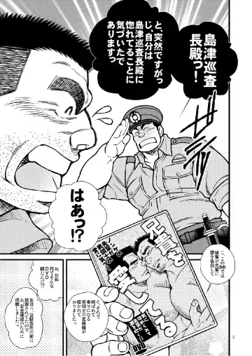 [Ichikawa Kazuhide] Chuuzai-san to Chuuzai-san - Policeman Lovers Fhentai - Page 4