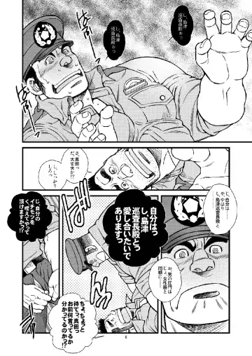 [Ichikawa Kazuhide] Chuuzai-san to Chuuzai-san - Policeman Lovers Fhentai - Page 7