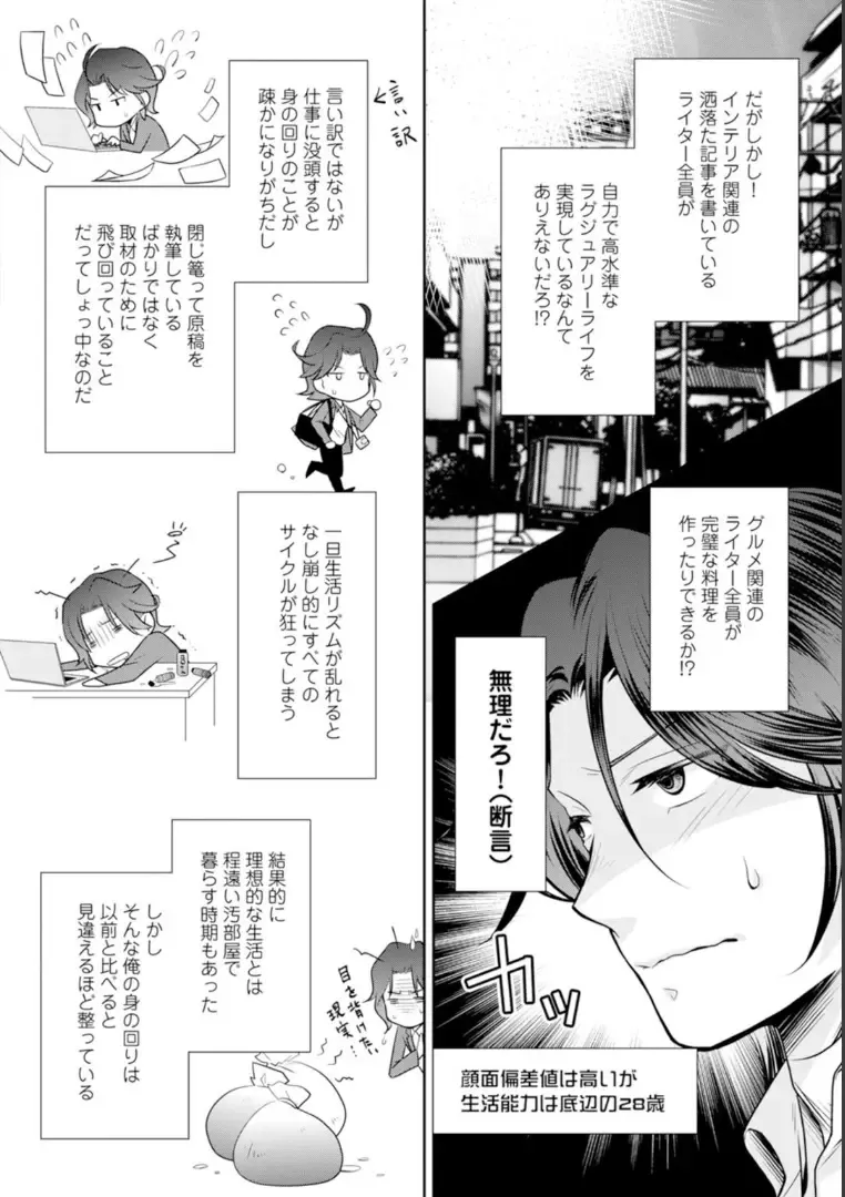 [Kumoshima] Love Coffre M Horoyoi ♂♀ Switch -Kasei Otto no Jouzu na Tabekata- Fhentai - Page 10