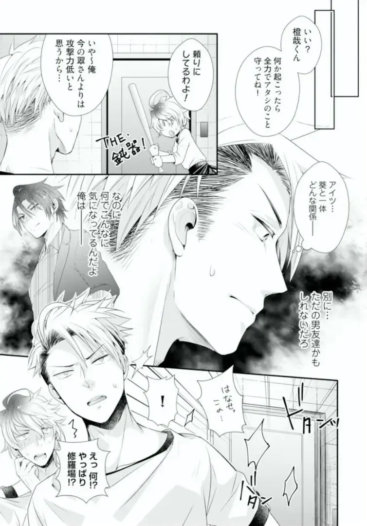 [Kumoshima] Love Coffre M Horoyoi ♂♀ Switch -Kasei Otto no Jouzu na Tabekata- Fhentai - Page 103