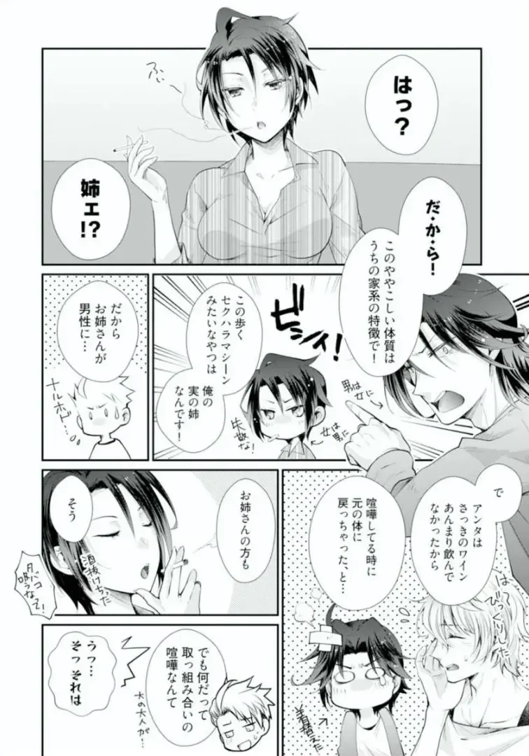 [Kumoshima] Love Coffre M Horoyoi ♂♀ Switch -Kasei Otto no Jouzu na Tabekata- Fhentai - Page 106