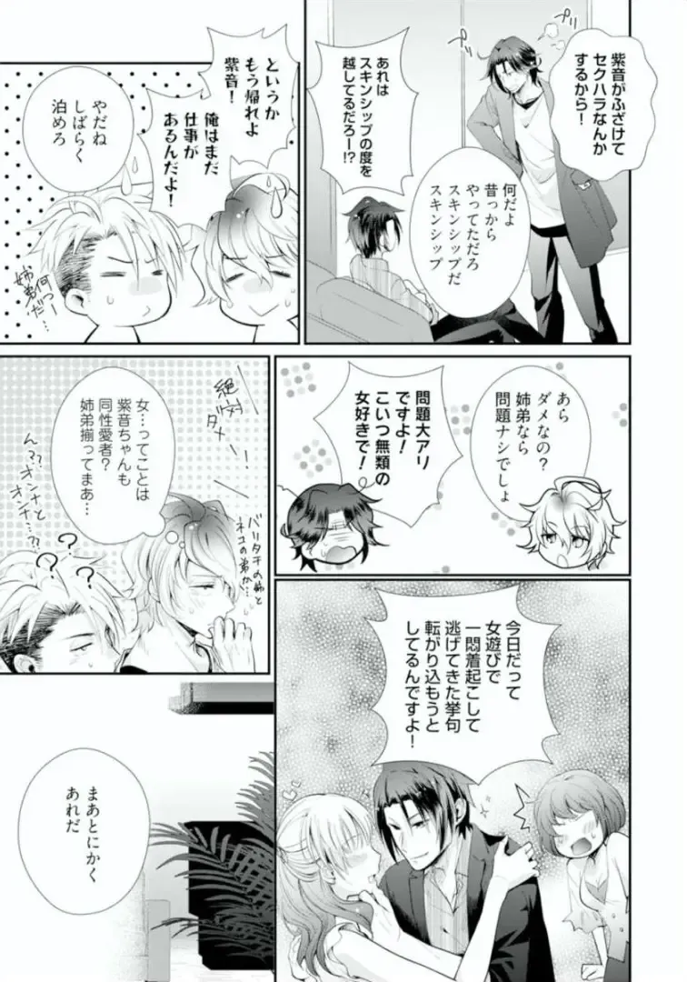 [Kumoshima] Love Coffre M Horoyoi ♂♀ Switch -Kasei Otto no Jouzu na Tabekata- Fhentai - Page 107