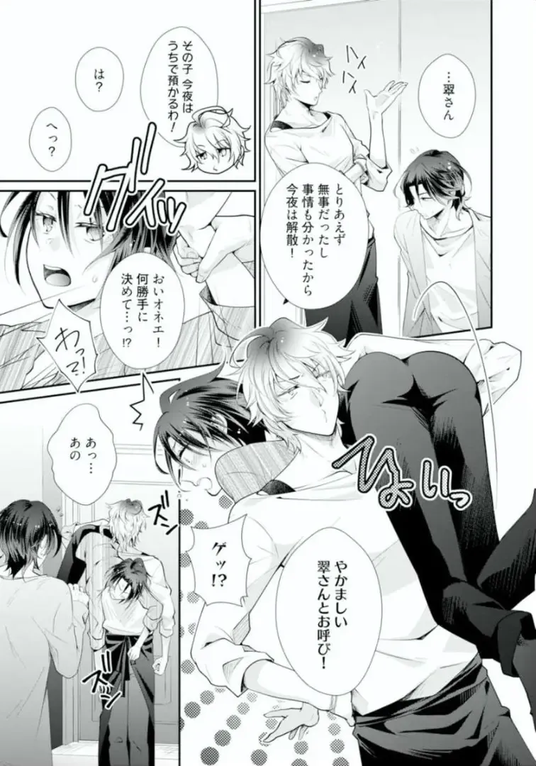 [Kumoshima] Love Coffre M Horoyoi ♂♀ Switch -Kasei Otto no Jouzu na Tabekata- Fhentai - Page 111