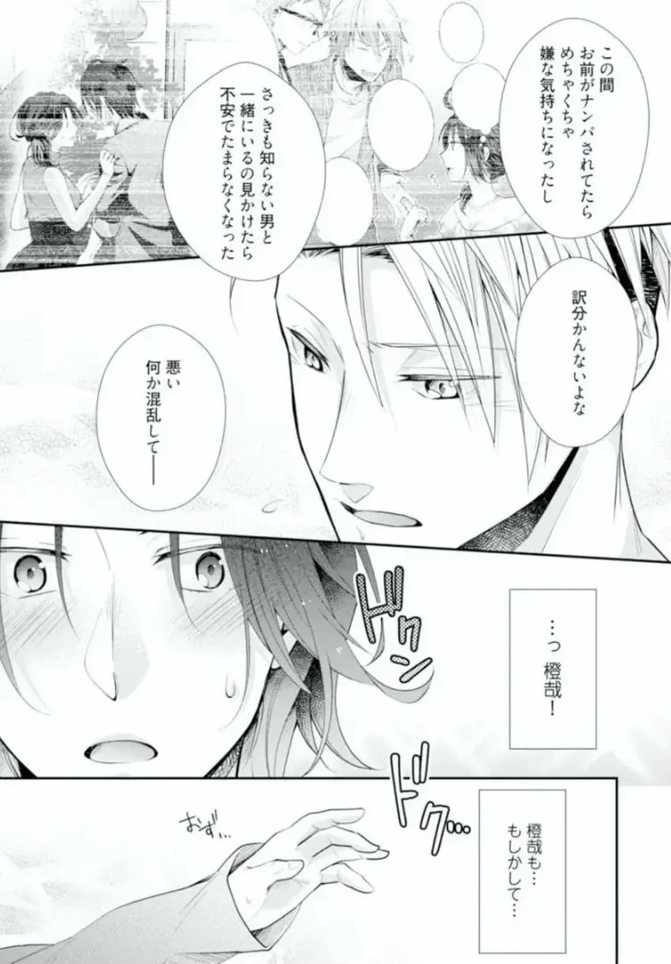 [Kumoshima] Love Coffre M Horoyoi ♂♀ Switch -Kasei Otto no Jouzu na Tabekata- Fhentai - Page 115