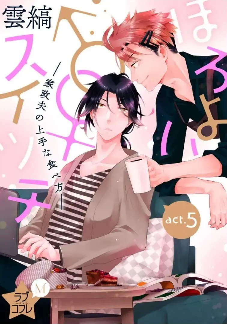 [Kumoshima] Love Coffre M Horoyoi ♂♀ Switch -Kasei Otto no Jouzu na Tabekata- Fhentai - Page 120