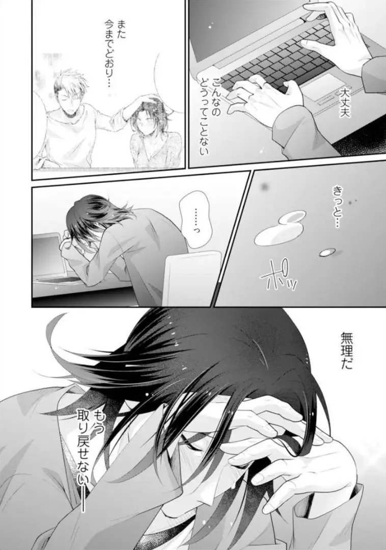 [Kumoshima] Love Coffre M Horoyoi ♂♀ Switch -Kasei Otto no Jouzu na Tabekata- Fhentai - Page 131