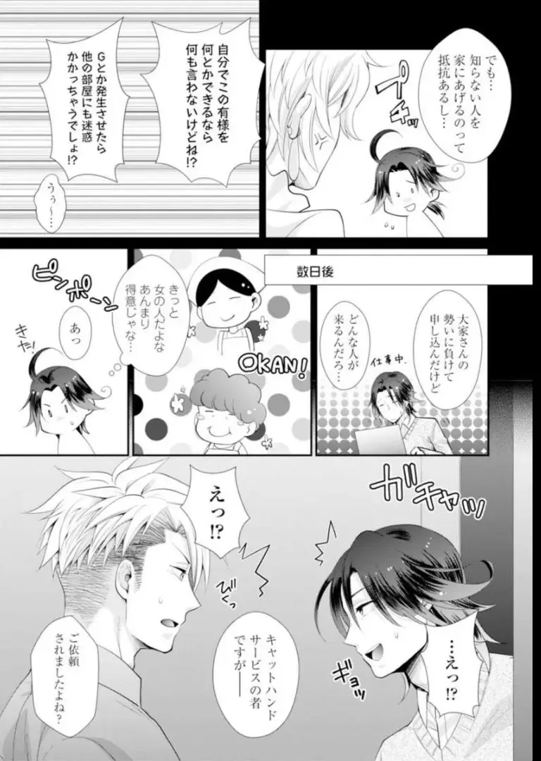 [Kumoshima] Love Coffre M Horoyoi ♂♀ Switch -Kasei Otto no Jouzu na Tabekata- Fhentai - Page 134