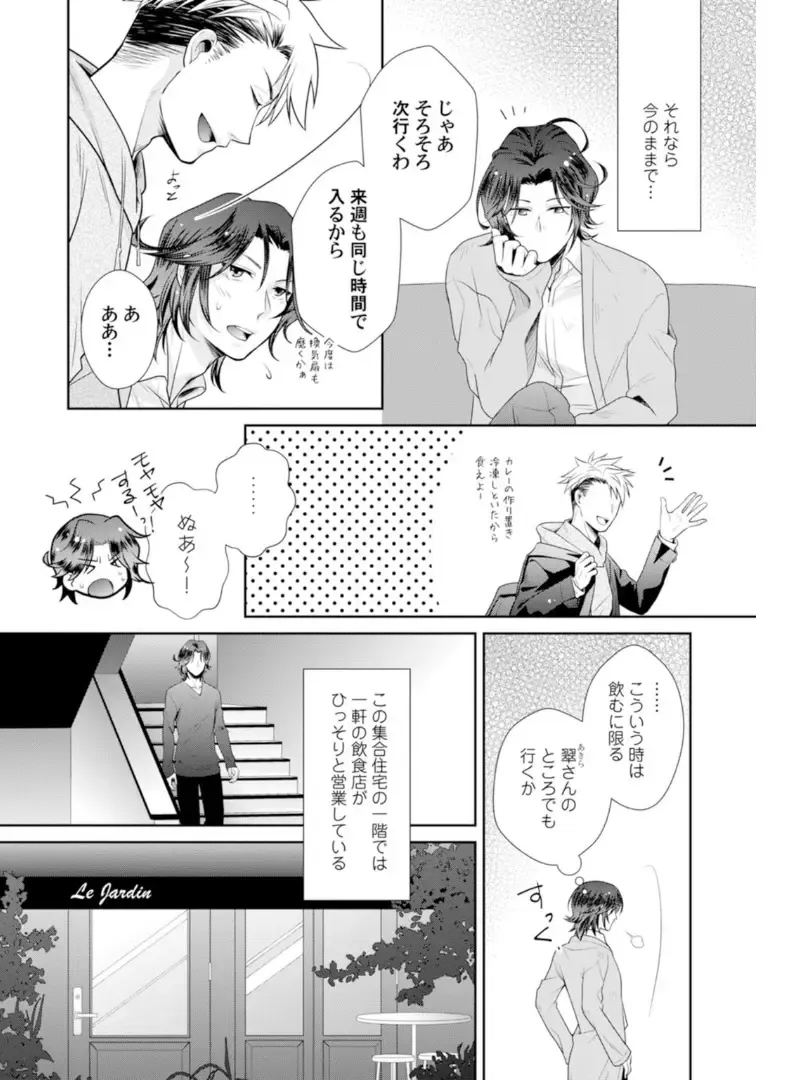 [Kumoshima] Love Coffre M Horoyoi ♂♀ Switch -Kasei Otto no Jouzu na Tabekata- Fhentai - Page 15