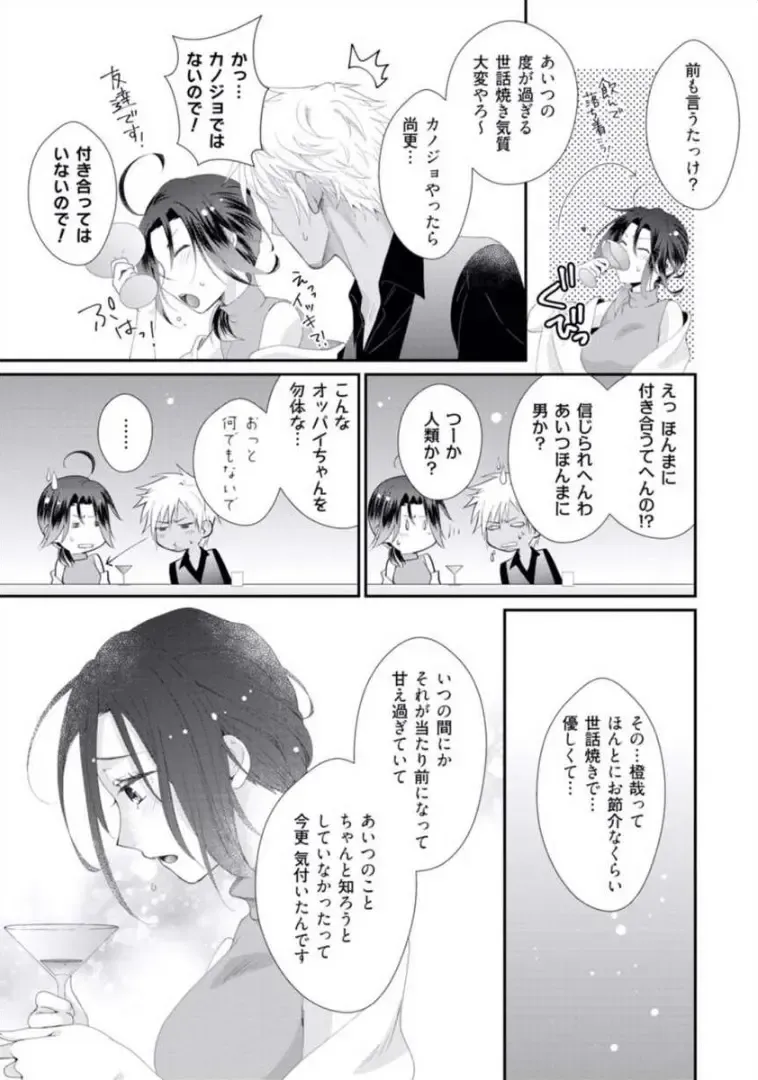 [Kumoshima] Love Coffre M Horoyoi ♂♀ Switch -Kasei Otto no Jouzu na Tabekata- Fhentai - Page 150