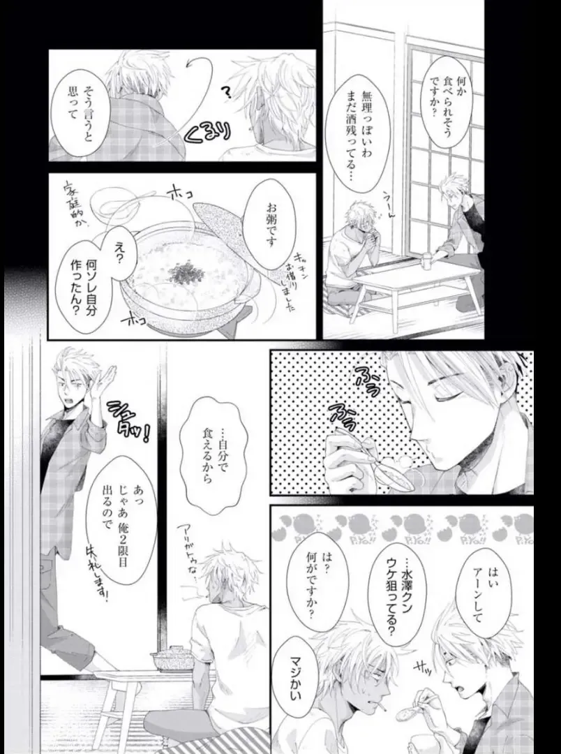 [Kumoshima] Love Coffre M Horoyoi ♂♀ Switch -Kasei Otto no Jouzu na Tabekata- Fhentai - Page 153