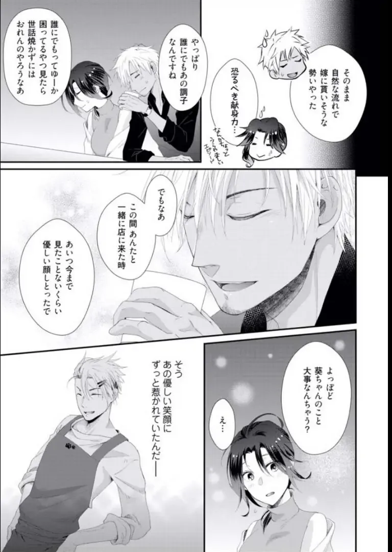 [Kumoshima] Love Coffre M Horoyoi ♂♀ Switch -Kasei Otto no Jouzu na Tabekata- Fhentai - Page 154