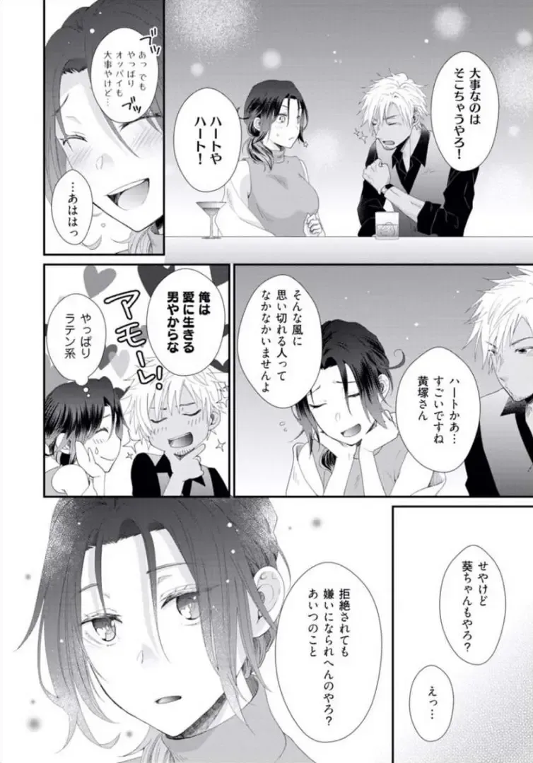 [Kumoshima] Love Coffre M Horoyoi ♂♀ Switch -Kasei Otto no Jouzu na Tabekata- Fhentai - Page 157