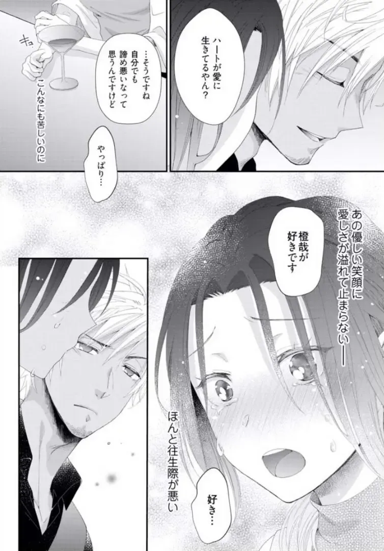 [Kumoshima] Love Coffre M Horoyoi ♂♀ Switch -Kasei Otto no Jouzu na Tabekata- Fhentai - Page 158