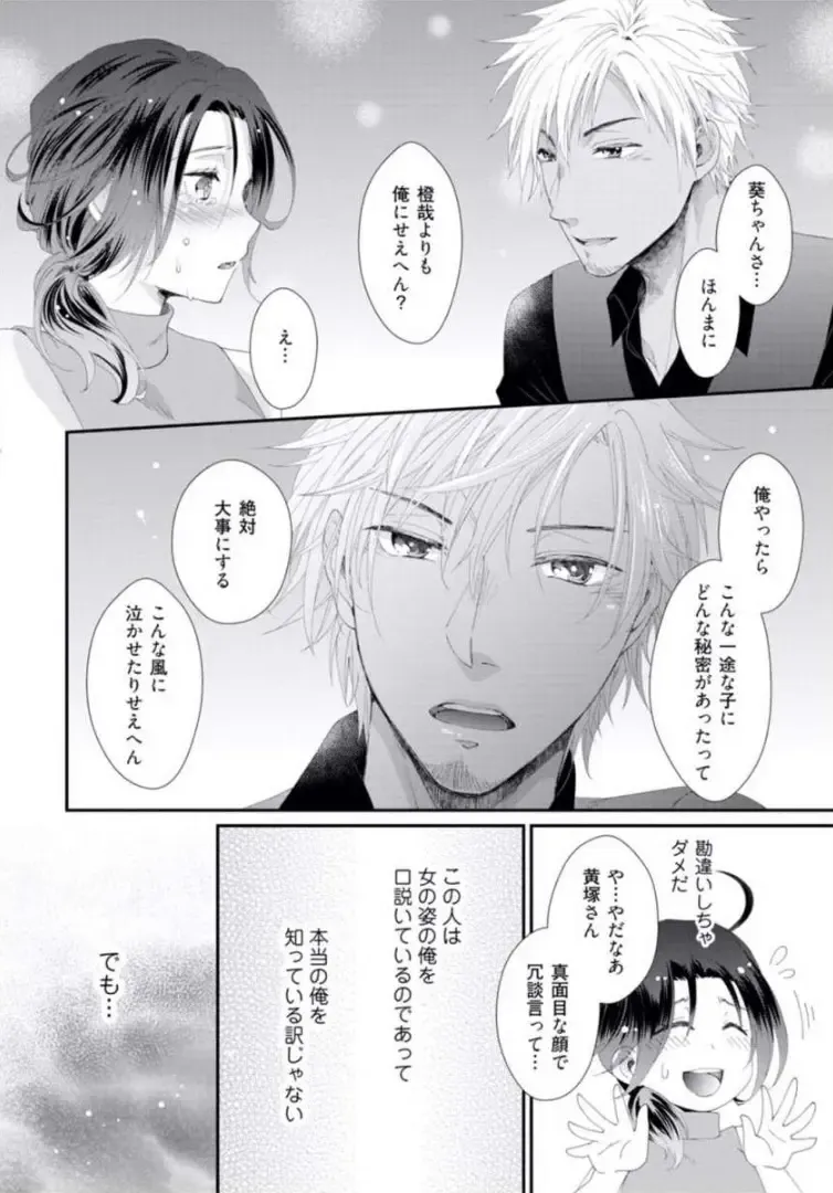 [Kumoshima] Love Coffre M Horoyoi ♂♀ Switch -Kasei Otto no Jouzu na Tabekata- Fhentai - Page 159