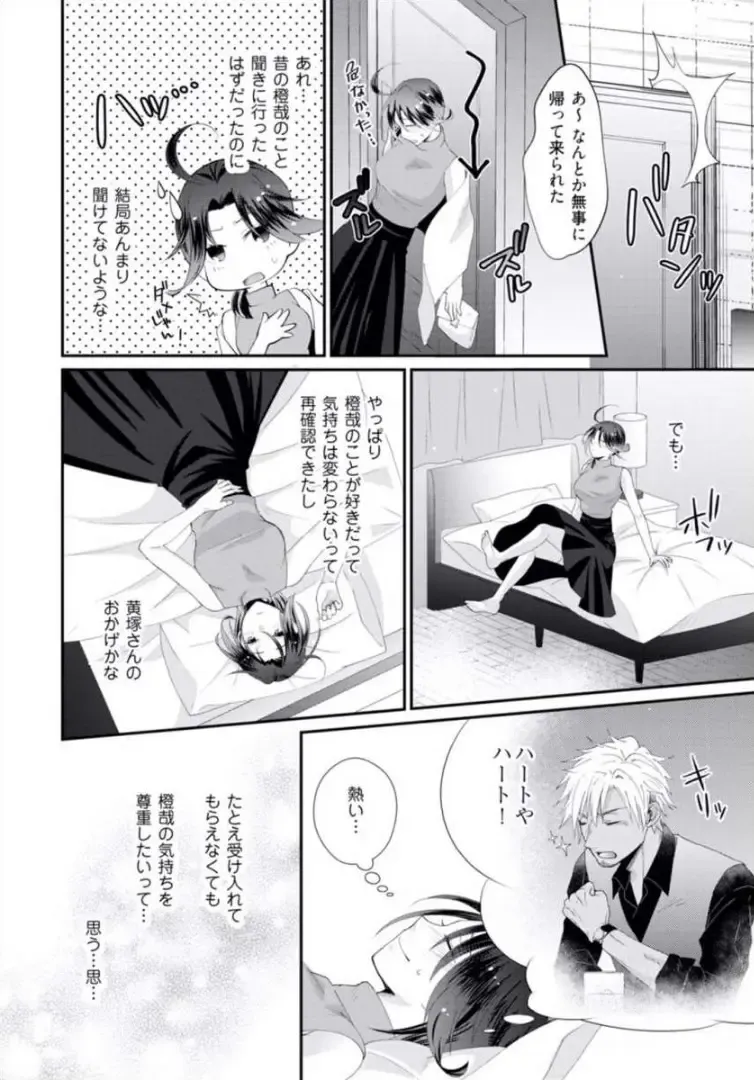 [Kumoshima] Love Coffre M Horoyoi ♂♀ Switch -Kasei Otto no Jouzu na Tabekata- Fhentai - Page 167