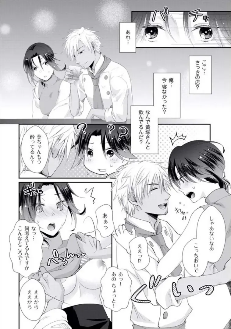 [Kumoshima] Love Coffre M Horoyoi ♂♀ Switch -Kasei Otto no Jouzu na Tabekata- Fhentai - Page 169