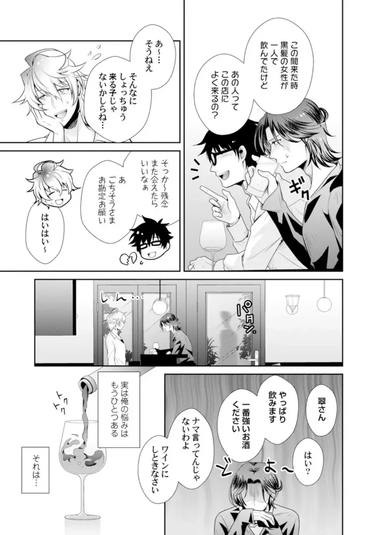 [Kumoshima] Love Coffre M Horoyoi ♂♀ Switch -Kasei Otto no Jouzu na Tabekata- Fhentai - Page 17