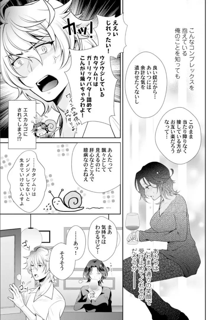 [Kumoshima] Love Coffre M Horoyoi ♂♀ Switch -Kasei Otto no Jouzu na Tabekata- Fhentai - Page 21