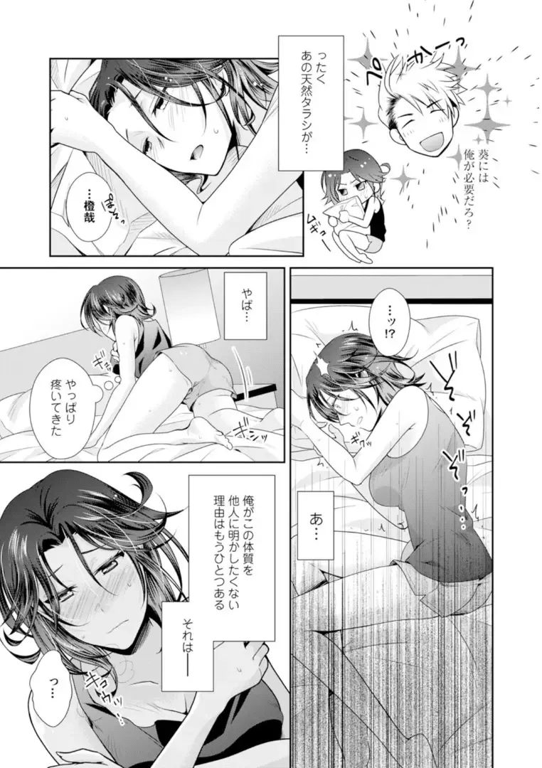 [Kumoshima] Love Coffre M Horoyoi ♂♀ Switch -Kasei Otto no Jouzu na Tabekata- Fhentai - Page 23