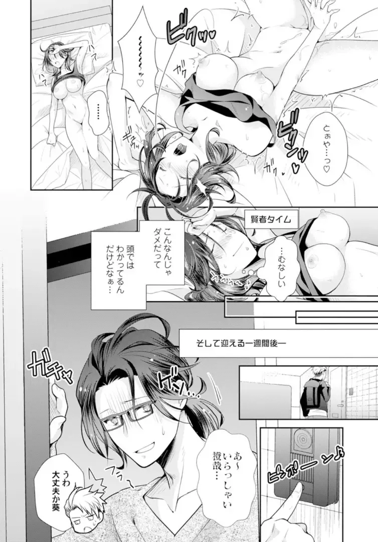 [Kumoshima] Love Coffre M Horoyoi ♂♀ Switch -Kasei Otto no Jouzu na Tabekata- Fhentai - Page 27