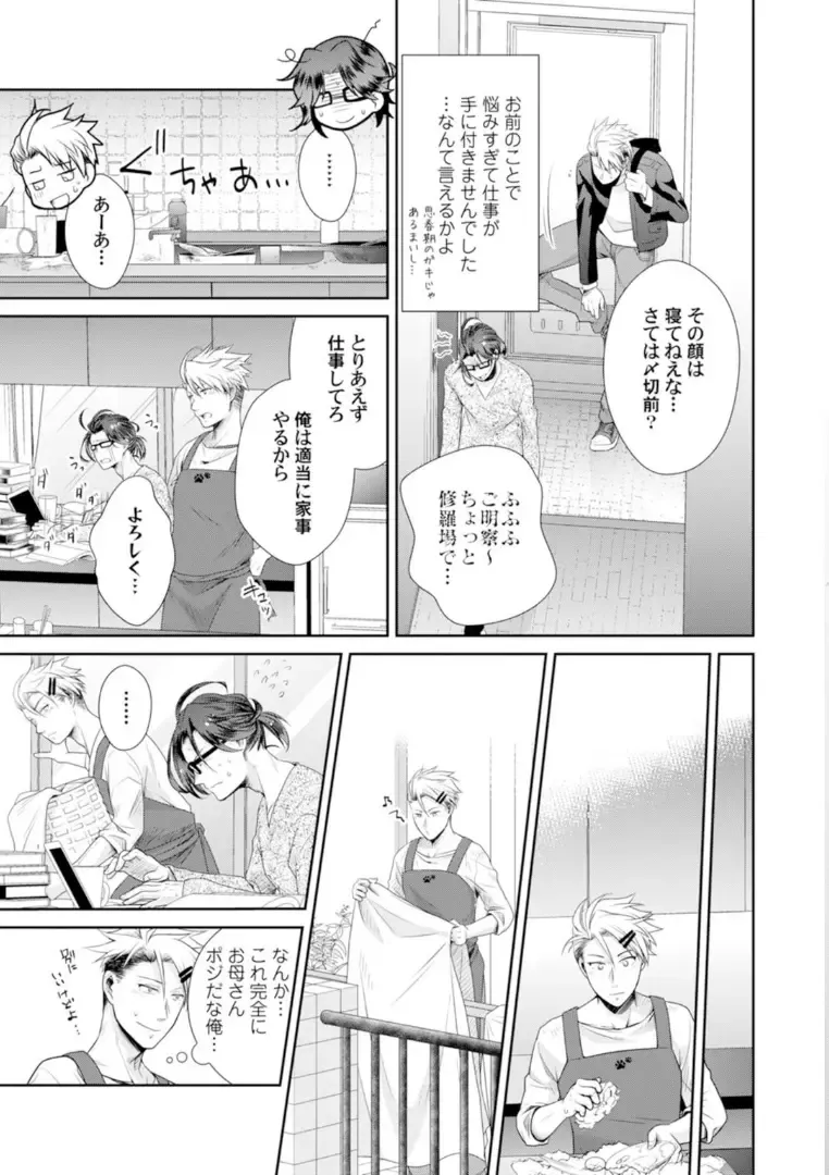 [Kumoshima] Love Coffre M Horoyoi ♂♀ Switch -Kasei Otto no Jouzu na Tabekata- Fhentai - Page 28