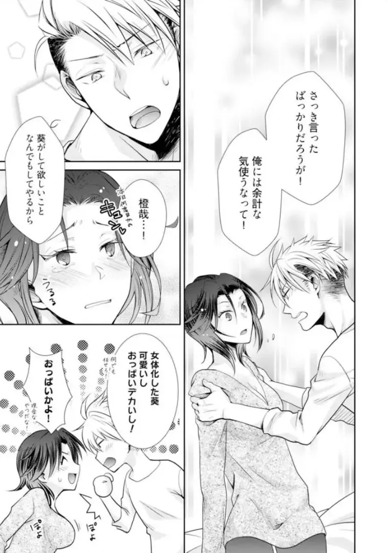 [Kumoshima] Love Coffre M Horoyoi ♂♀ Switch -Kasei Otto no Jouzu na Tabekata- Fhentai - Page 46